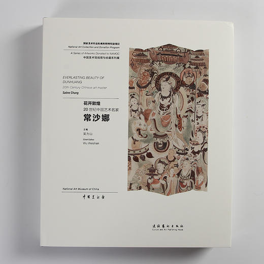 《花开敦煌》20世纪中国艺术名家  常莎娜#此商品参加第十一届北京惠民文化消费季 商品图0