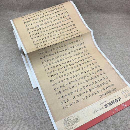 书法名品精选  敦煌写经大系#此商品参加第十一届北京惠民文化消费季 商品图2