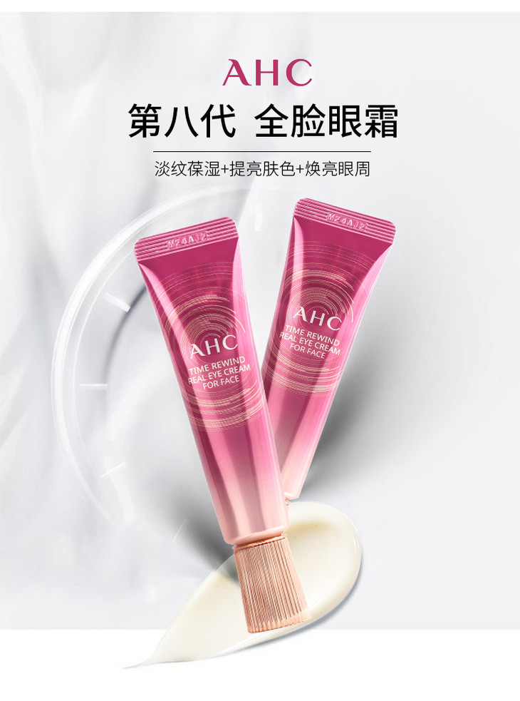 韩国ahc第八代眼霜30ml紧致提拉淡黑眼圈细纹眼袋保湿滋润