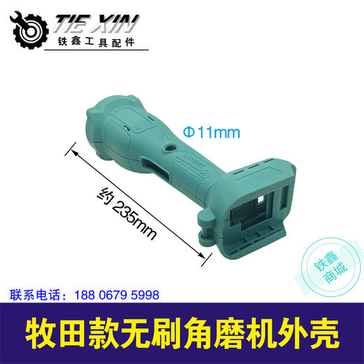 【货号02703】锂电角磨机无刷角磨机牧田款无刷角磨机外壳 商品图0