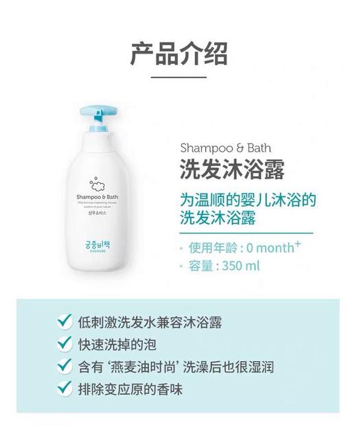 韩国/宫中秘策儿童洗护三件套--会员5折--洗发沐浴露350ml+润肤乳250ml+柔肤皂90g 商品图2