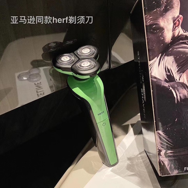 德国herf电动剃须刀