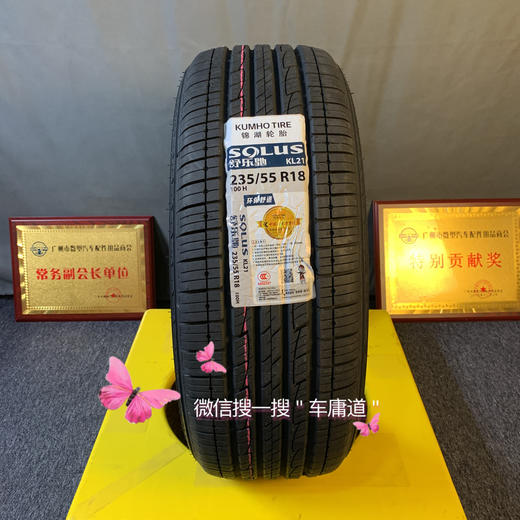 锦湖235/55R18 100H 轮胎 商品图0