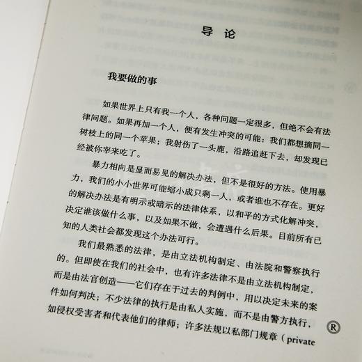 【美】大卫·D. 弗里德曼《经济学与法律的对话》 商品图2