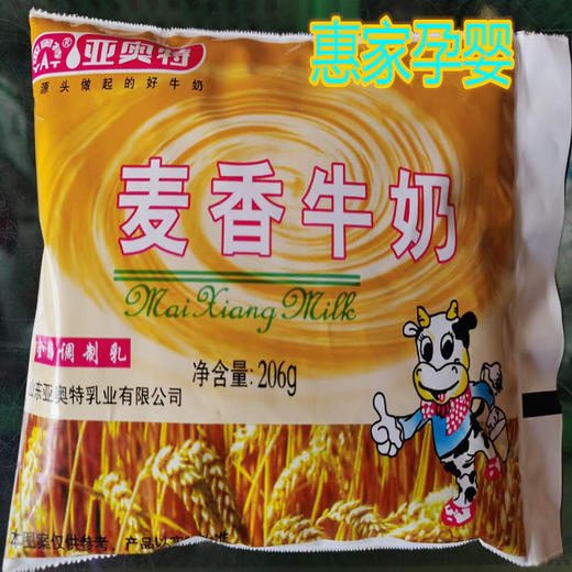 麦香牛奶亚奥特