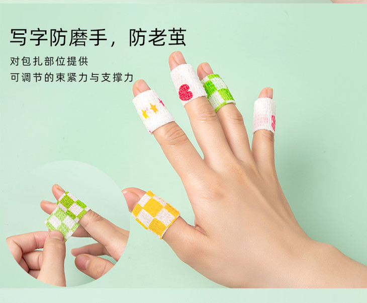 学生写字护指防水易撕弹性自粘手指关节保护套防磨手老茧胶带