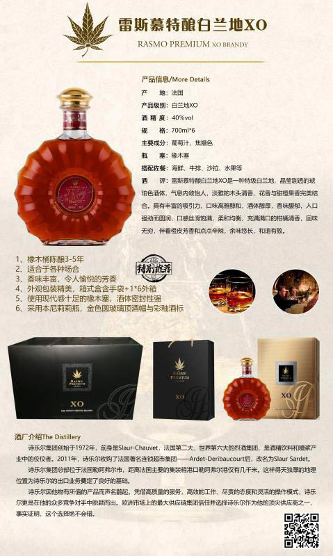 雷斯慕 特醇白兰地xo 700ml/瓶 (法国)