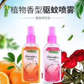 【草本驱蚊水】 温和植物配方，长效驱蚊，户外防蚊，孕妇宝宝可用