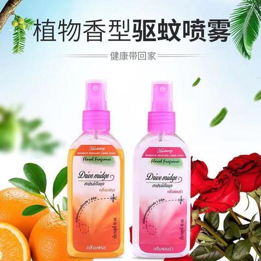 草本驱蚊水 孕妇宝宝可用 商品图0