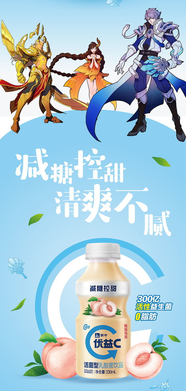 蒙牛优益c乳酸菌饮品(桃泡乌龙)330ml/瓶
