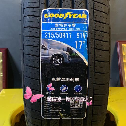 固特异215/50R17 91Ⅴ AssuranceA轮胎 商品图1