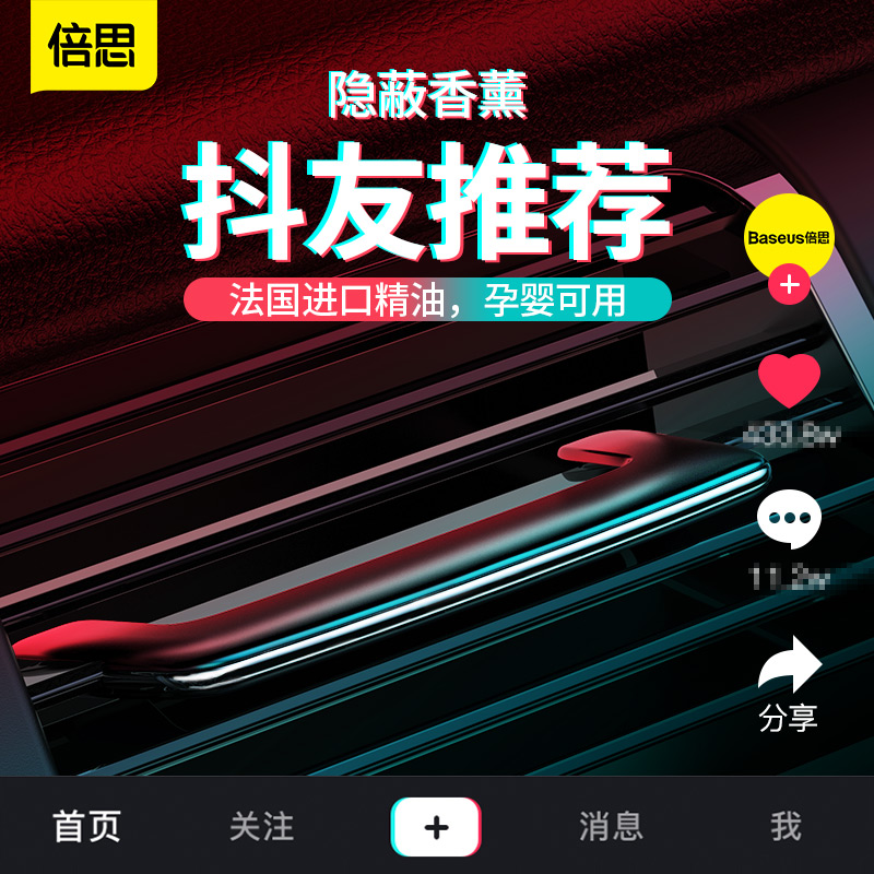 【十一专享】倍思 汽车拨片香水 车载香水空调出风口拨片式车载香薰