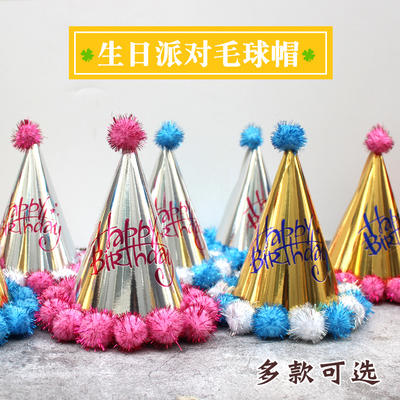 亮面纸卡毛球生日帽 镭射派对生日帽  多款可选  彩针毛球 儿童生日帽 商品图0