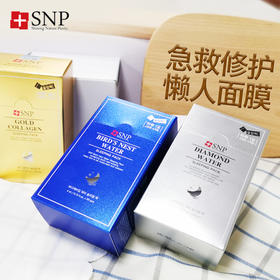 韩国snp睡眠面膜海洋燕窝钻石黄金胶原蛋白提亮肤色免洗补水