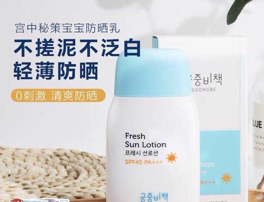 【海关保税直发】韩国/宫中秘策婴幼儿防晒乳液/80g/SPF50/18个月-会员5折 商品图0