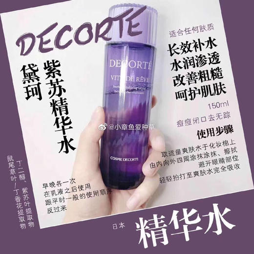  黛珂紫苏水（微信询价） 商品图0