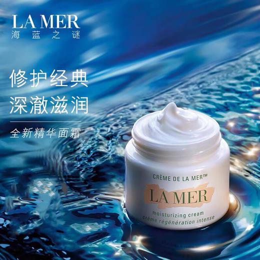 LA MER海蓝之谜精华经典面霜 补水保湿 滋润修护肌肤 商品图3