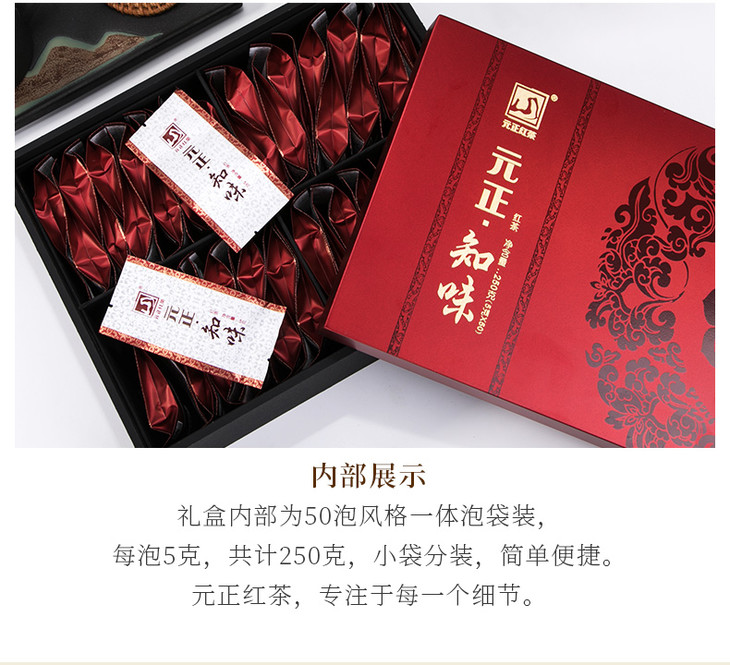 元正知味礼盒装正宗武夷红茶小包装袋泡装茶叶送礼250g