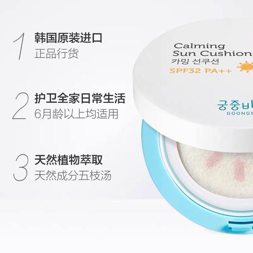 韩国/宫中秘策儿童防晒隔离气垫/15g/SPF32/6个月-会员6折 商品图2