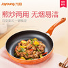 Joyoung/九阳（509232）JLW2601D平底锅 不粘锅无油烟煎锅煎饼牛排蛋迷你小电磁炉燃气灶通用 商品缩略图1