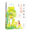 建立理智的人生观 商品缩略图0