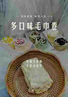 多口味毛巾卷（一盒2块）