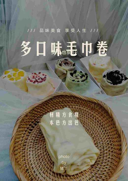 多口味毛巾卷（一盒2块） 商品图0