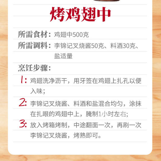 李锦记叉烧酱 240克 商品图6