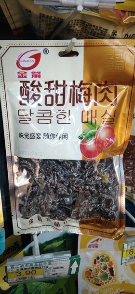 【百汇到家】金箭酸甜梅肉240g