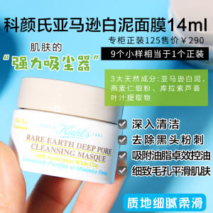 科颜氏白泥面膜14ml中小样深层清洁 商品图3