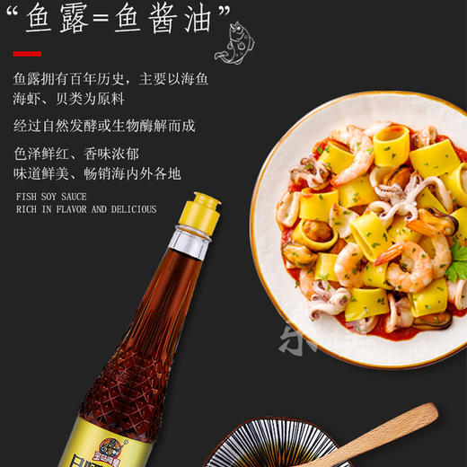 南澳宝岛海皇日嗮特鲜鱼露 商品图3