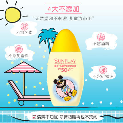 曼秀雷敦 新碧儿童户外防晒喷雾SPF50+PA+++ 商品图1