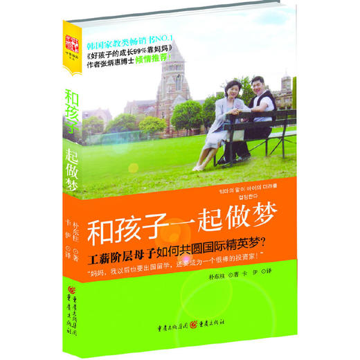 和孩子一起做梦 商品图0