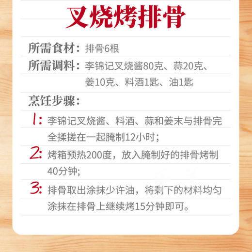 李锦记叉烧酱 240克 商品图7