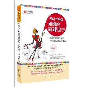 【积分商城】姐姐的麻辣忠告