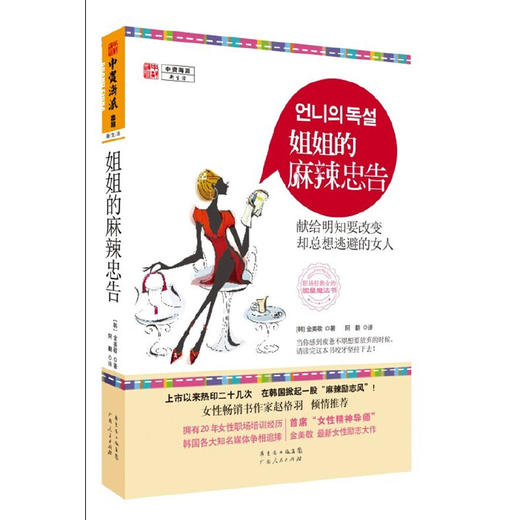 【积分商城】姐姐的麻辣忠告 商品图0