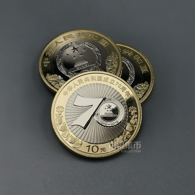 70周年纪念币