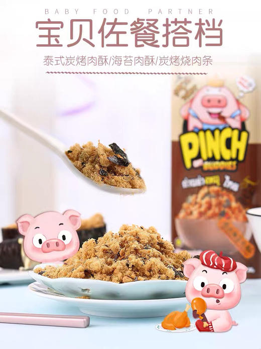 泰式海苔肉酥 肉松 海苔肉条 宝宝辅食 烘焙材料 佐餐 商品图0