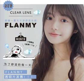 「海淘」Flanmy 透明月抛 直径14.0  6片装