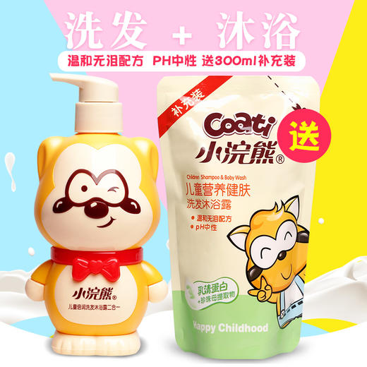 克拉湾内购福利 小浣熊300ml 300ml补充液儿童宝宝倍润洗发沐浴露二合一尊享 克拉湾