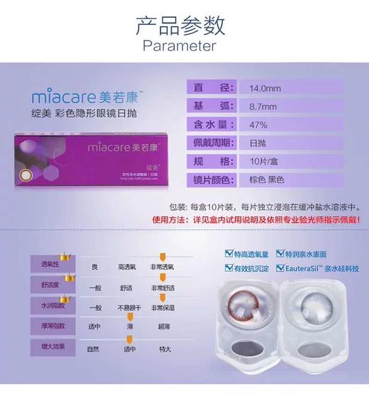 【日抛】增加新品 美若康Miacare 硅水凝胶保湿材质 日抛（10片装） 商品图9