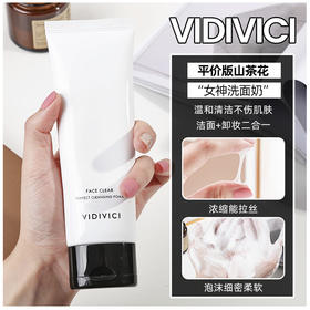 VIDIVICI女神氨基酸洗面奶 泡沫温和深层清洁保湿控油120ml