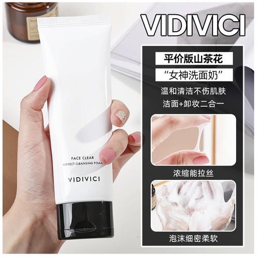 VIDIVICI女神氨基酸洗面奶 泡沫温和深层清洁保湿控油120ml 商品图0