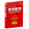 【福利商城】想到做到 商品缩略图0