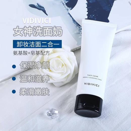 VIDIVICI女神氨基酸洗面奶 泡沫温和深层清洁保湿控油120ml 商品图1