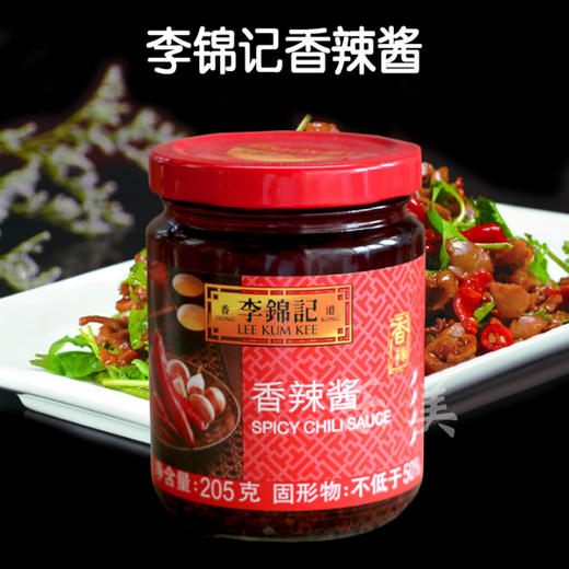李锦记香辣酱 205克 商品图0