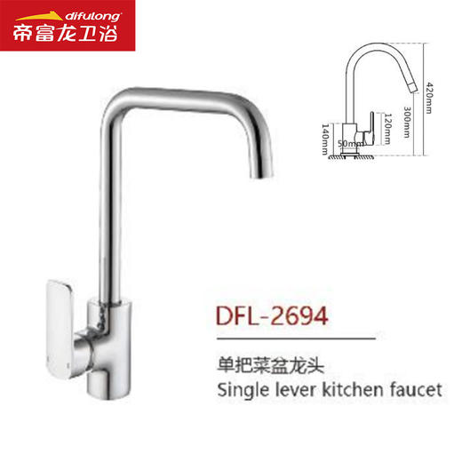 帝富龙 菜盆龙头 2694A 商品图0