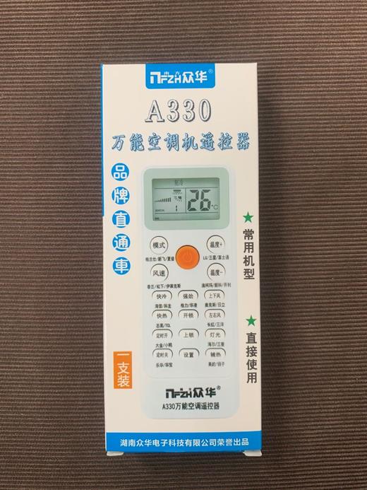 A330南方众华 万能遥控器 30只/盒 360只/件 货品代码51217 商品图2