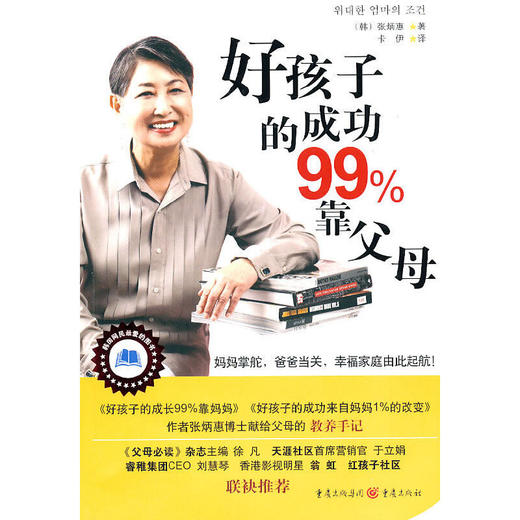 好孩子的成功99%靠父母 商品图0