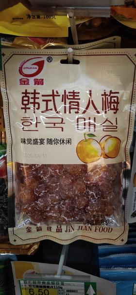 【百汇到家】金箭韩式情人梅180g